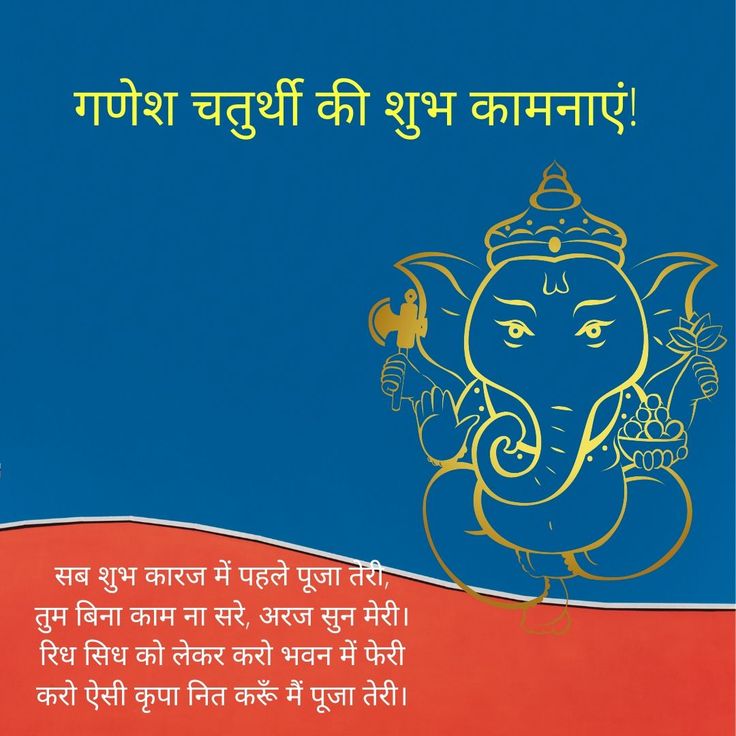 Happy Ganesh Chaturthi Wishes