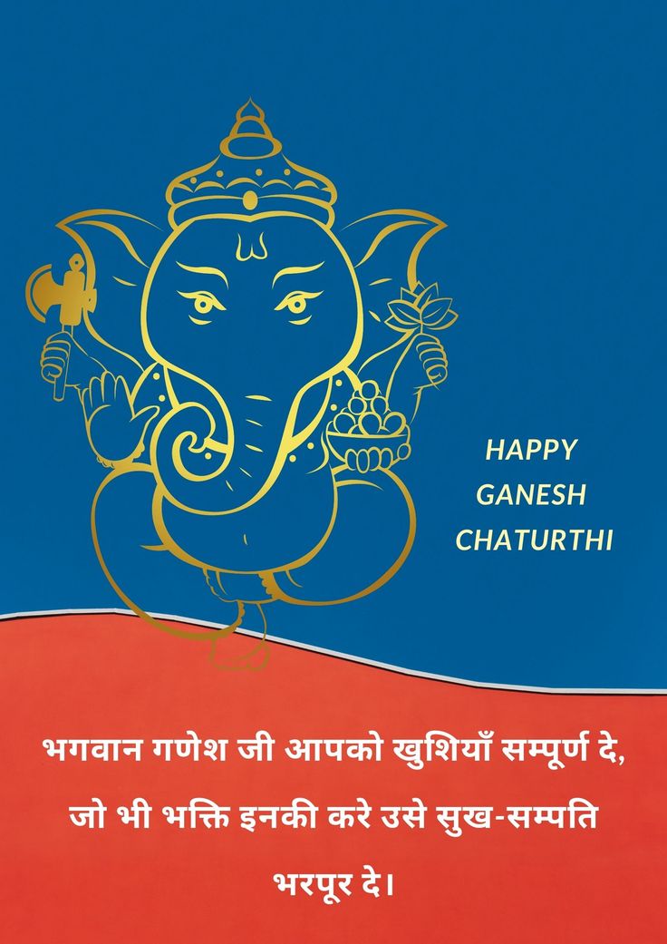 Happy Ganesh Chaturthi Wishes