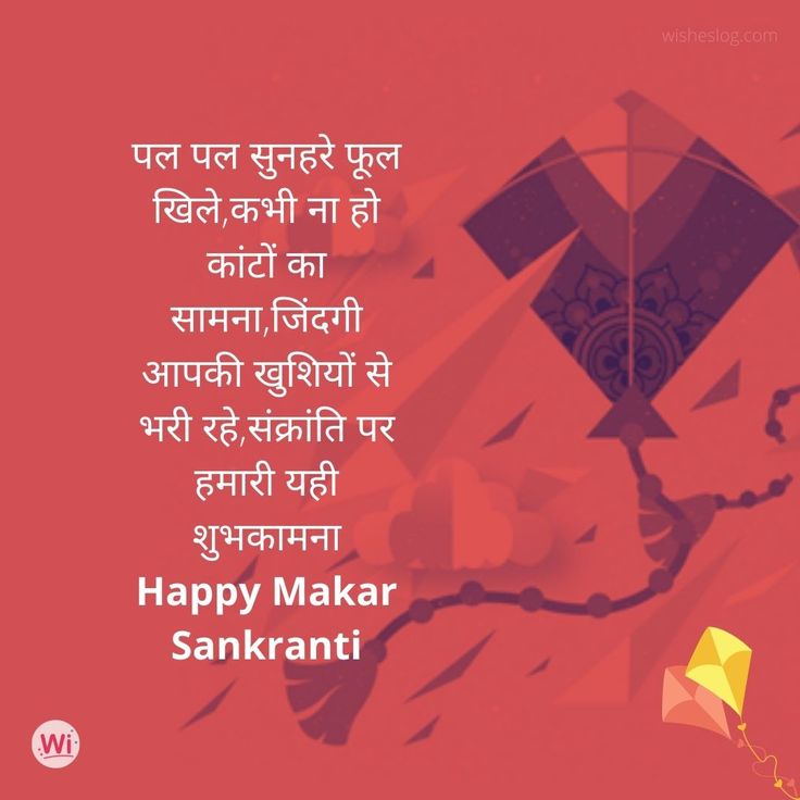 Happy Makar Sankranti