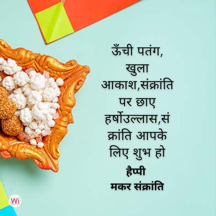 Happy makar sankranti in Hindi