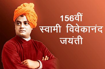 Swami Vivekanand Jayanti