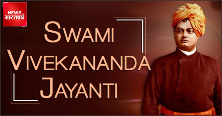 Swami Vivekanand Jayanti