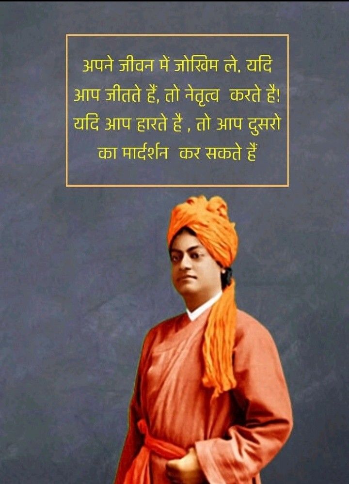 Swami Vivekanand Jayanti