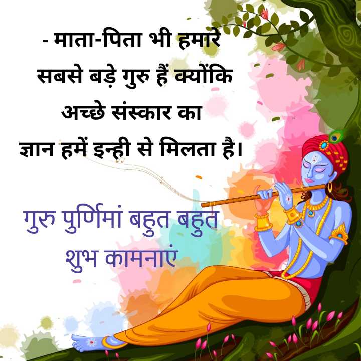 20+ Happy Guru Purnima Wishes, Messages and Quotes