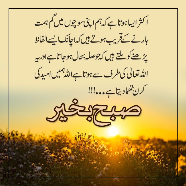 Allah good morning wishes in Urdu