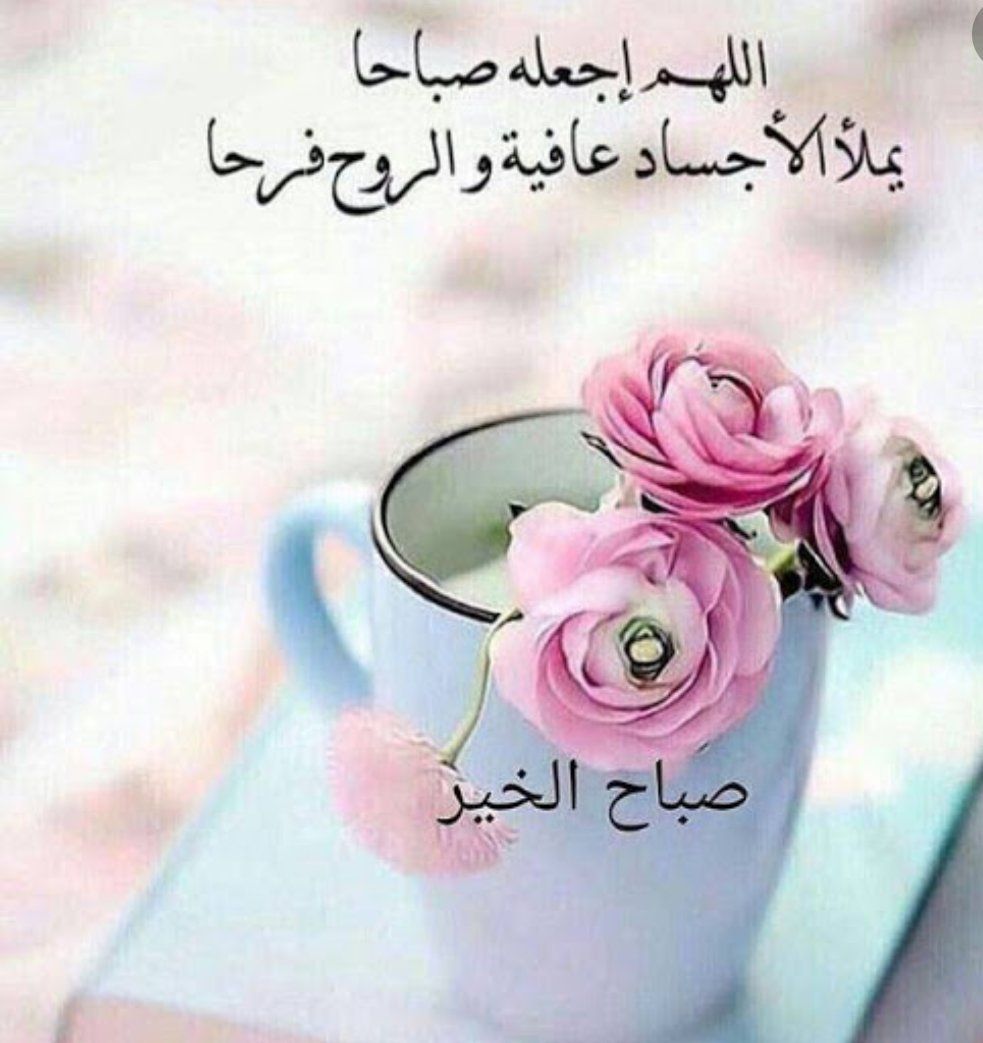 Good Morning Wishes in Arabic