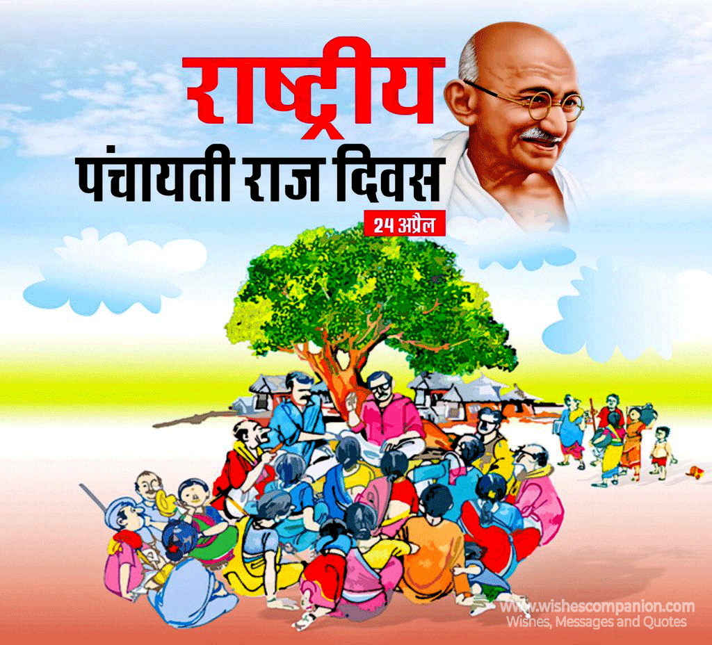 Panchayati Raj Divas Wishes 