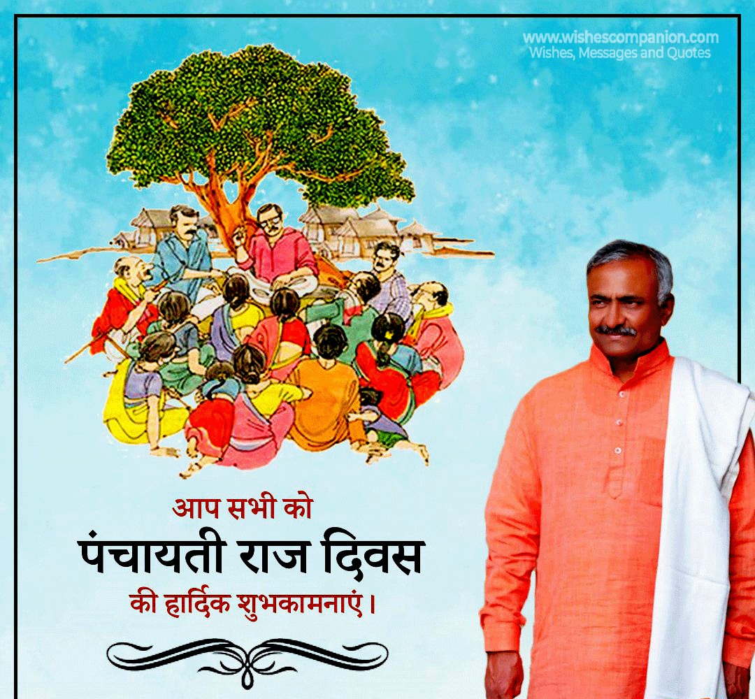 Panchayati Raj Divas Wishes 