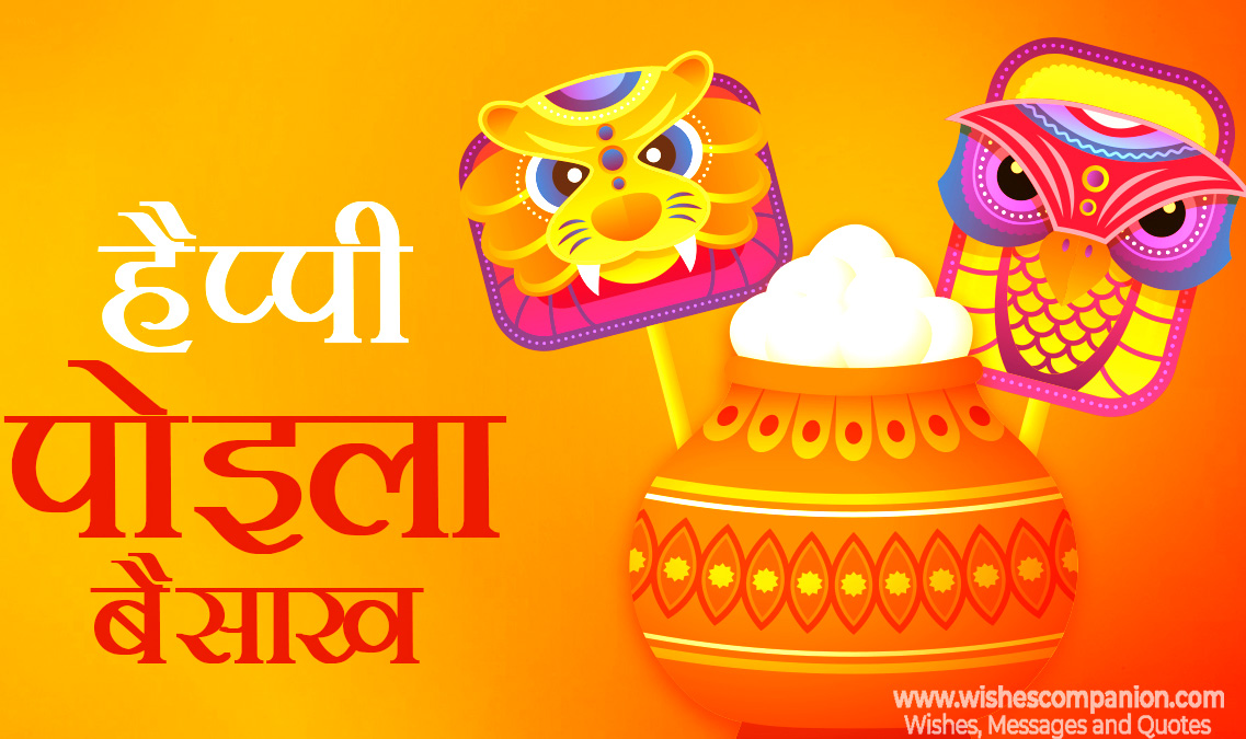 Pahela-Boishakh
