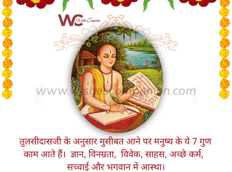 Tulsidas Jayanti images