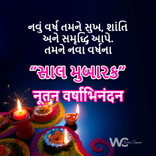 Gujarati New Year Wishes for Family

