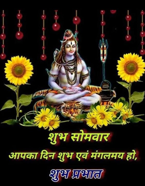 Devotional Somwar Morning Greetings with Shiva
