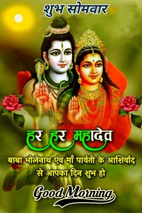 Divine Somwar Morning Blessings with Shiva