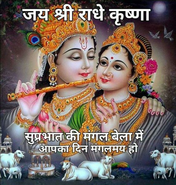 Good Morning Radha Krishna Images