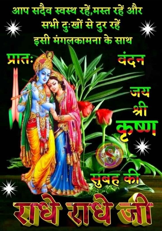 Radha Krishna Blessings in hindi